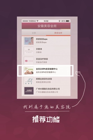 安徽美容会所 screenshot 2