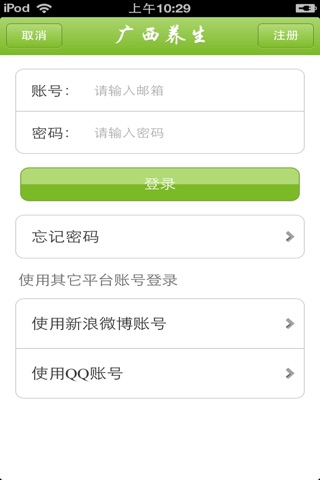 广西养生平台 screenshot 3