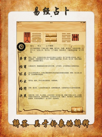 易经占卜:判定吉凶,预知未来. screenshot 3