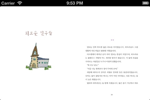 스마트 학교 전자도서관 screenshot 4