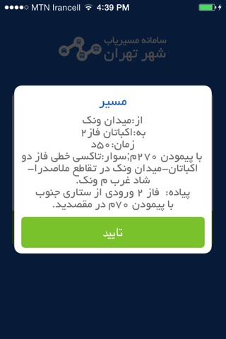 Tehran PathFinder screenshot 3
