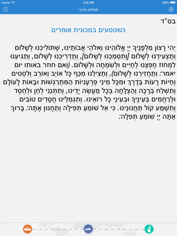 Screenshot #6 pour Tefilat Haderech