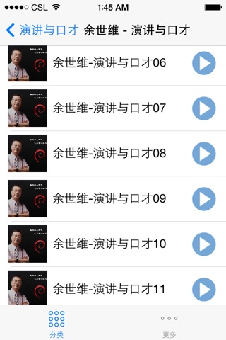 演讲与口才有声 screenshot 4