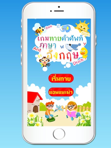Screenshot #4 pour เกมทายคำศัพท์ภาษาอังกฤษ