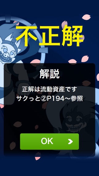 無料簿記仕訳アプリ 分ければ解かるのおすすめ画像2