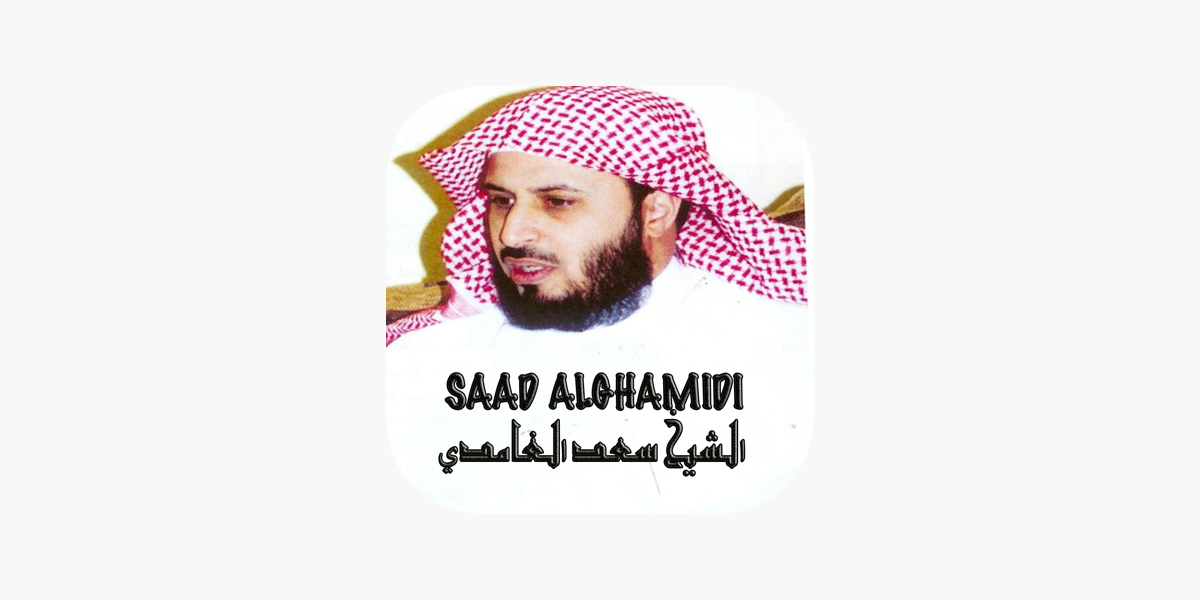Coran Saad Alghamidi سعد الغامدي dans l'App Store