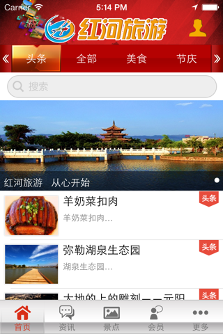 红河旅游 screenshot 2