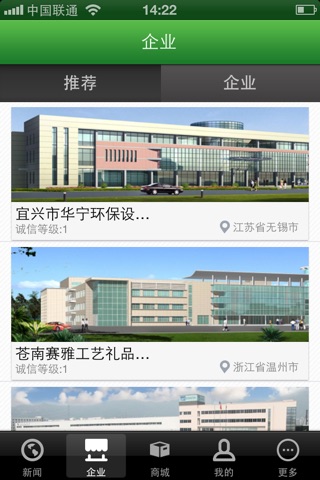 中国环保门户 screenshot 2