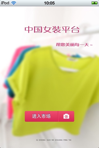 中国女装平台V1.0 screenshot 2