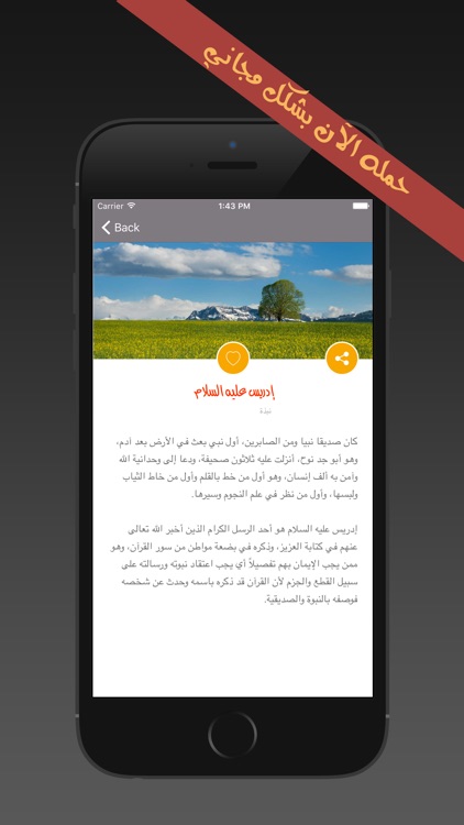 قصص الانبياء و الرسل