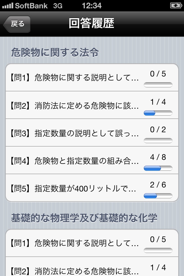 危険物取扱者乙種第四類Lite screenshot 4