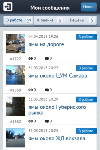 Наш регион screenshot 2