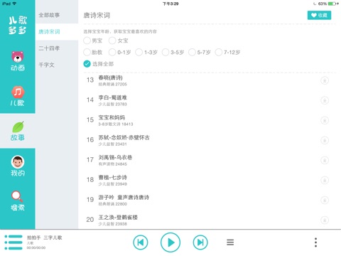 儿歌多多HD-听故事看动画片玩游戏 screenshot 3