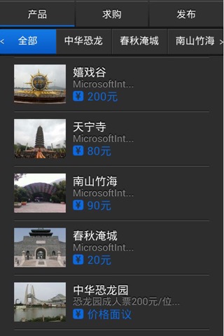 常州旅游网 screenshot 2
