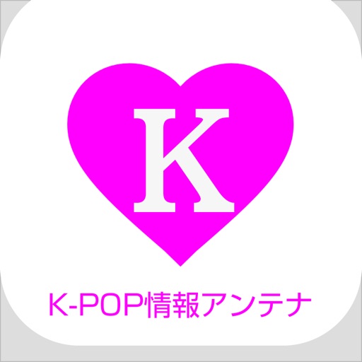 K-POP LOVE！～ 韓流エンタメ情報まとめアプリ icon