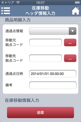 流通在庫「見える化」＠mobile screenshot 3