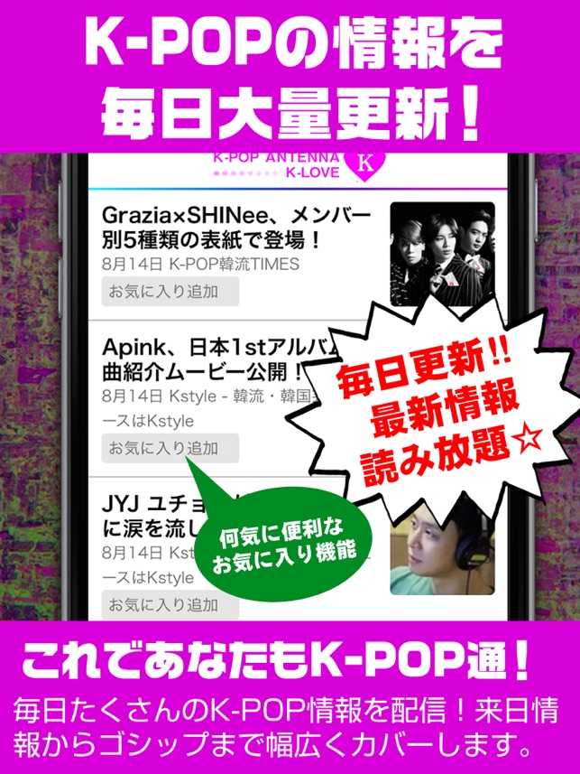 K Pop Love 韓流エンタメ情報まとめアプリ App Store Da