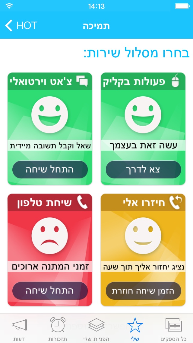 שירות.נט Screenshot 3