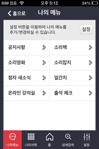 한국시각장애인복지관 모바일 소리책 screenshot 2