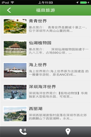 深圳福田 screenshot 4