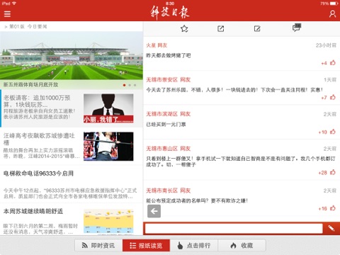 科报云媒体 screenshot 4