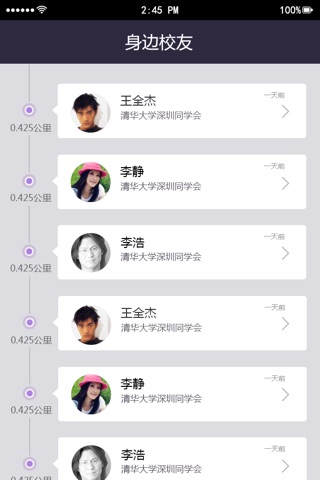 清华企业家商会 screenshot 3
