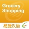 Grocery Shopping - Easy Chinese | 买菜 - 易捷汉语