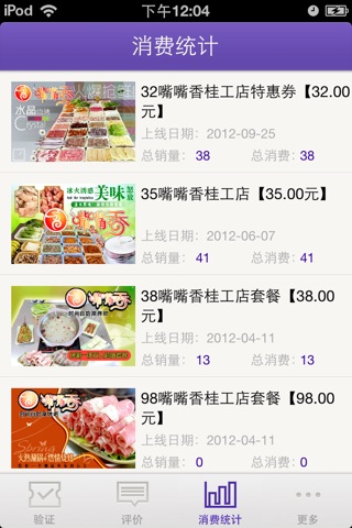 桂林团购商家 screenshot 3