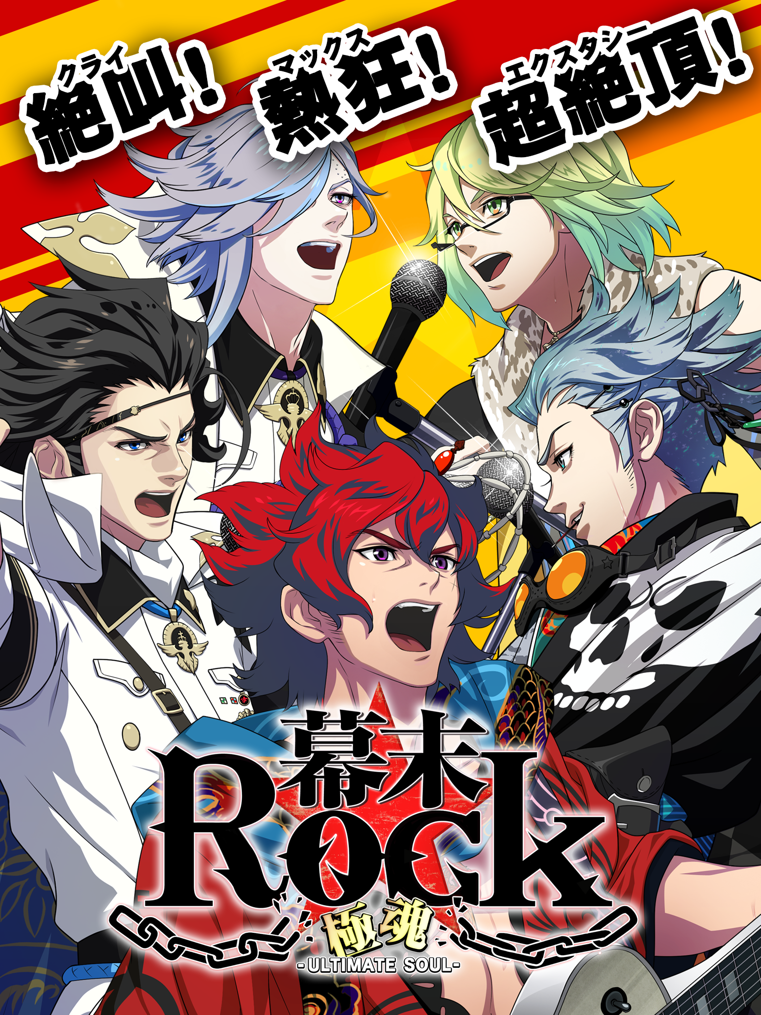 幕末Rock 極魂 -ULTIMATE SOUL-