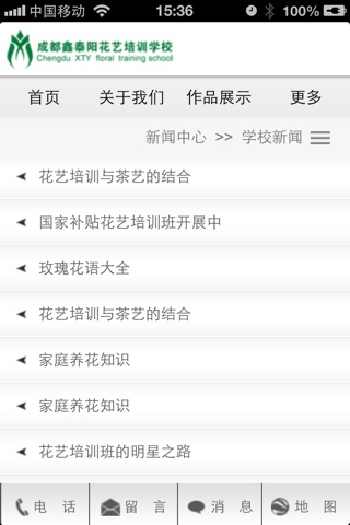 花艺培训 screenshot 4