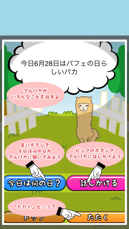 今日のアルパカ - 今日は何の日?