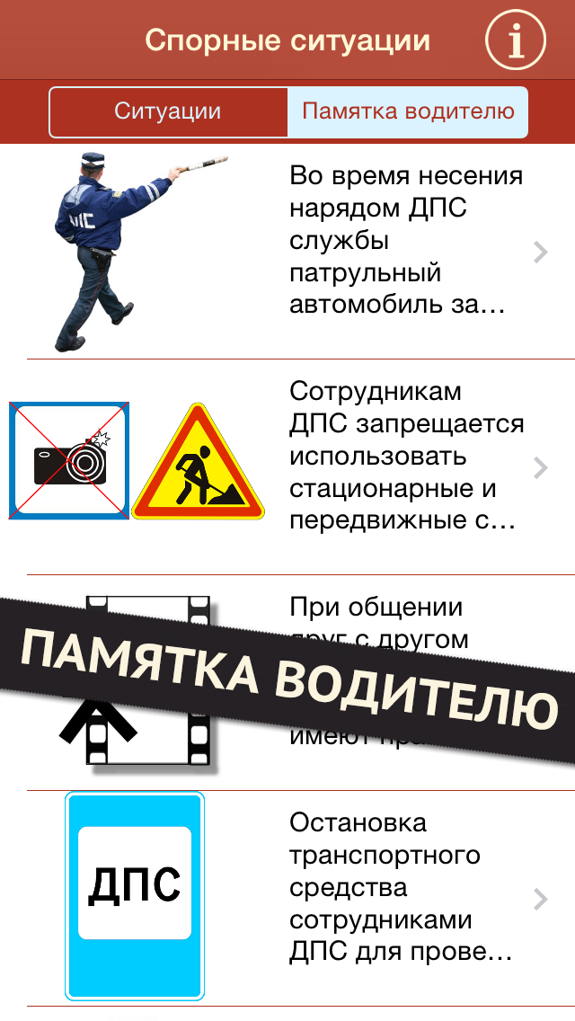 ПДД 2014 - Спорные ситуации и памятка водителя.