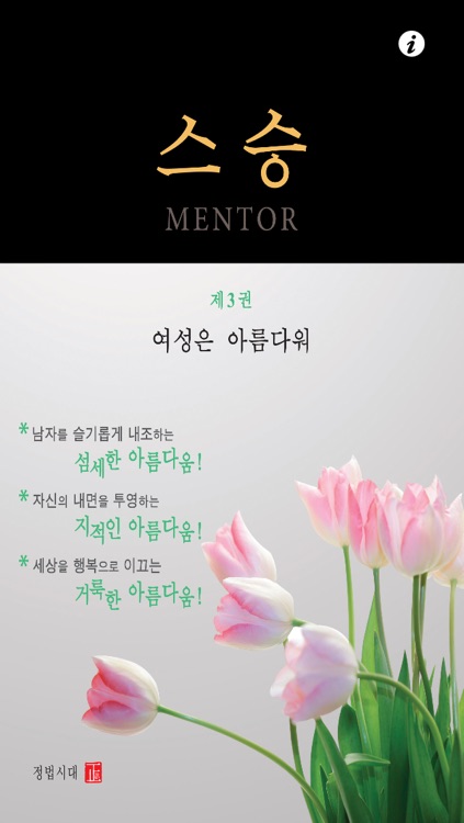스승 제 3 권 여성은 아름다워