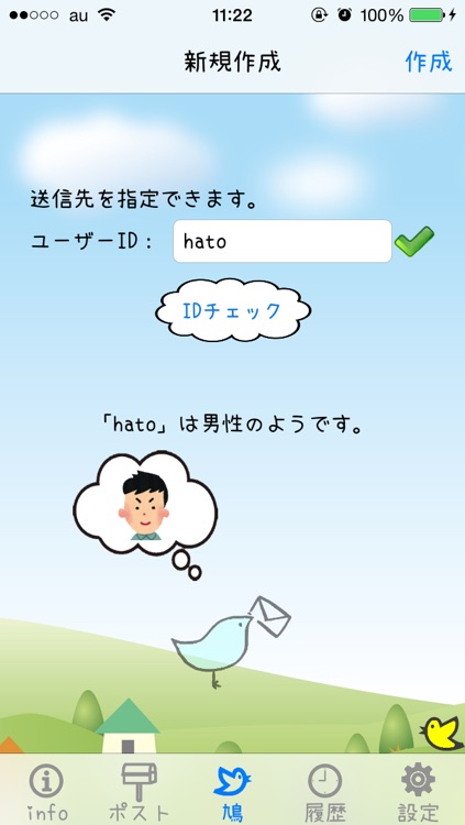 伝書鳩 -無料のチャットアプリ-