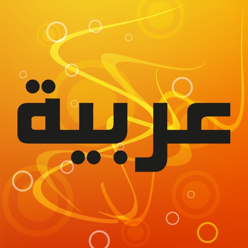 Muslim App Series: Arabic Proficiency Test Download