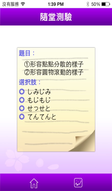 快譯通日文擬聲擬態語 screenshot-4