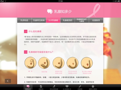 粉红丝带乳腺健康粉皮书 for iPad screenshot 2