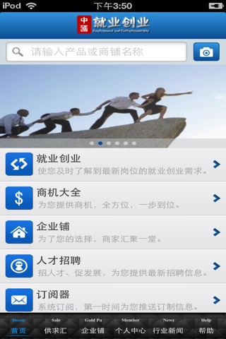 中国就业创业平台 screenshot 2