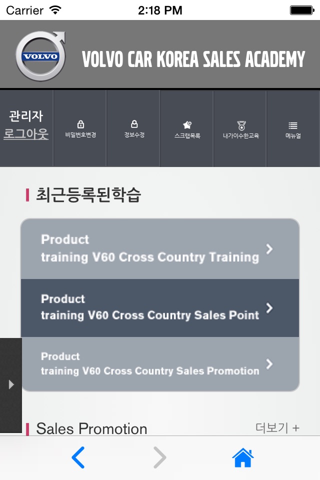 Volvo Car korea Sales Academy screenshot 2