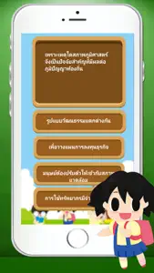 แบบทดสอบ ป.5 screenshot #3 for iPhone