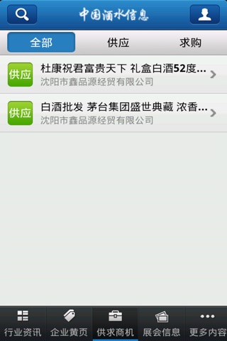中国酒水信息 screenshot 3