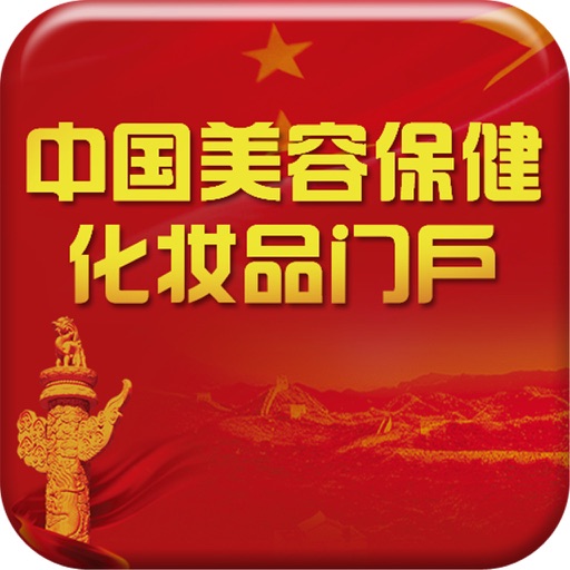 中国美容保健化妆品门户 icon