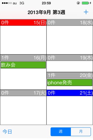 カレンダ管理 screenshot 3