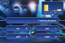 Game screenshot ميليونير العرب lite hack