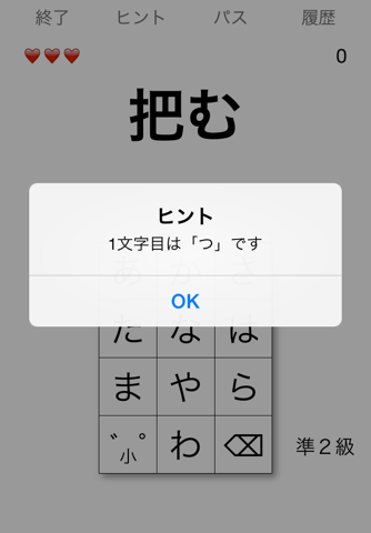 漢字検定−読みの特訓 〜級別漢字表対応〜 screenshot 3