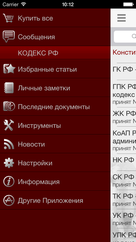 #4. Кодекс РФ (iOS) Podle: Fabrizio Lagorio