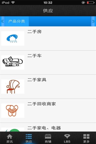 二手网-二手产品平台 screenshot 2