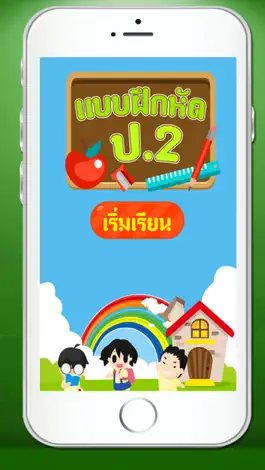 Game screenshot แบบทดสอบ ป.2 mod apk