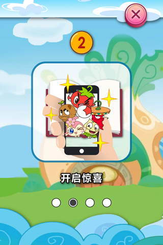 蔬菜萌宝 screenshot 3