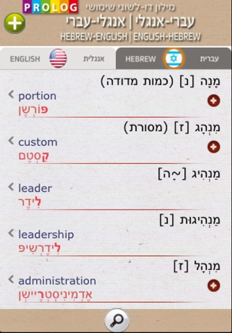 Hebrew-English v.v Dictionary | eTeacher & Prolog screenshot 4